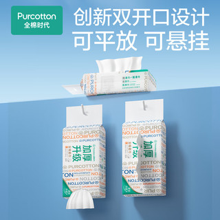 全棉时代【丁禹兮】洗脸巾 80抽/包*1加厚抽取悬挂两用一次性20*20cm 【加厚】创新双开口 1层 80抽*1包