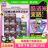 88VIP：苏菲 卫生巾口袋魔法便携棉柔姨妈巾日夜用时尚组合装92片*1箱