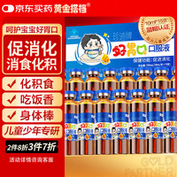 好好 OPTIMUM PARTNER 黄金搭档 好胃口口服液 10ml*15支