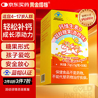 喜宝宝 OPTIMUM PARTNER 黄金搭档 钙维生素D凝胶糖果（香橙味） 2.5g*30粒