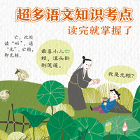 乐乐趣 绘本系列 亲亲大栗子树的秘密蚯蚓与鸟菜园里的三个意外灰姑娘0-儿童睡前故事书 家庭教育亲子共读 揭秘翻翻书精版 揭秘汉字+揭秘古诗词（2册）