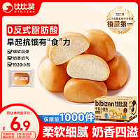 比比赞 BIBIZAN）牛乳小面包300g营养早餐饱腹代餐饼干蛋糕点心小吃休闲零食品