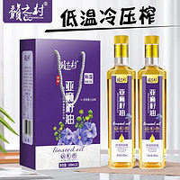 赣之村 俄罗斯进口 纯正亚麻籽油 500mLX2瓶 礼盒