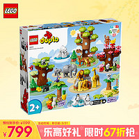 乐高 LEGO 积木拼装得宝10975 世界野生动物大颗粒积木桌儿童玩具生日礼物