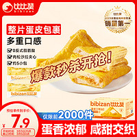 比比赞 BIBIZAN）蛋皮三明治肉松沙拉味300g休闲零食品独立包装饼干蛋糕点心早餐