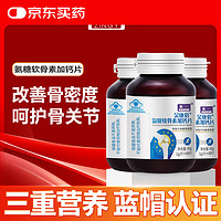 紫一 氨糖软骨素加钙片 40粒*3瓶