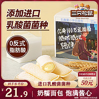 三只松鼠 乳酸菌小伴侣面包520gX1箱营养早餐酸奶糕点零食代餐