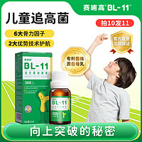 赛哺高 BL-11儿童活性益生菌无激素专利认证(10瓶*12ml） 买10发1