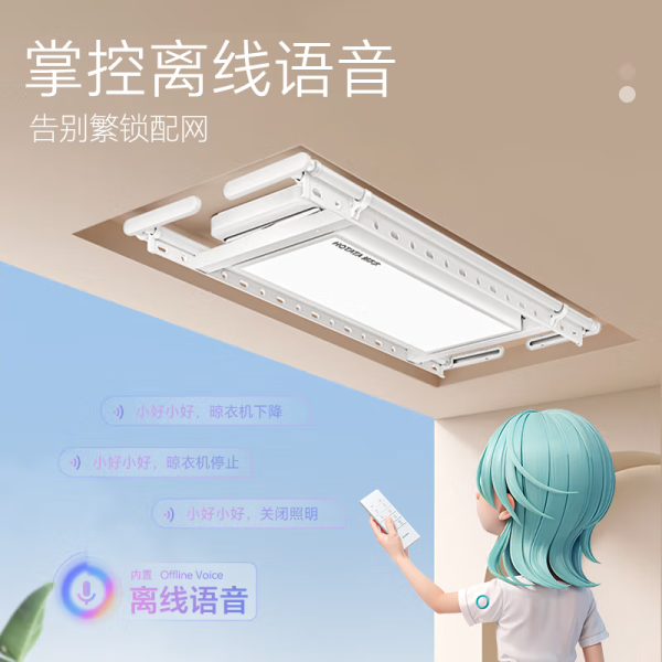 离线轻松智控!好太太超薄智慧屏晾衣机M12,告别手忙脚乱,带来智能晾晒新风尚!