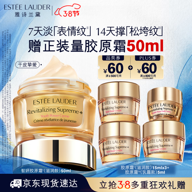 PLUS会员：ESTEE LAUDER 雅诗兰黛 智妍紧塑精华面霜 50ml+赠同款15ml*3+5ml