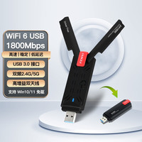 奋威 Fenvi WIFI6无线网卡AX1800双频5G电竞千兆USB笔记本电脑wifi接收发射器 WiFi6 FU-AX1800P 免驱款