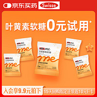 Swisse 斯维诗 叶黄素酯软糖 2粒*5袋