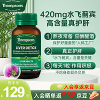 THOMPSON'S 汤普森 奶蓟草护肝片 60粒 420mg