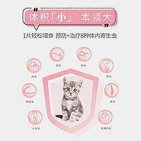 海乐妙 猫咪体内外吡喹酮驱虫药 海乐妙-成猫【2-8kg】3粒*2盒