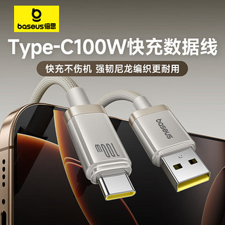 倍思 100W钛合金Type-C数据线超级快充66W充电线USB-C车载适用华为mate70/三星/一加/荣耀/小米平板手机