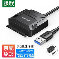 绿联 USB3.0转SATA转换器 笔记本电脑2.5/3.5英寸硬盘连接器数据转接线台式机易驱线 USB转SATA 0.5M+12V/2A电源套装