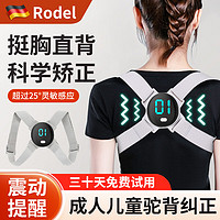 Rodel 背部矫正器儿童脊柱侧弯高低肩驼背矫正器成人 液晶数显丨震动提醒丨隐形不勒 均码