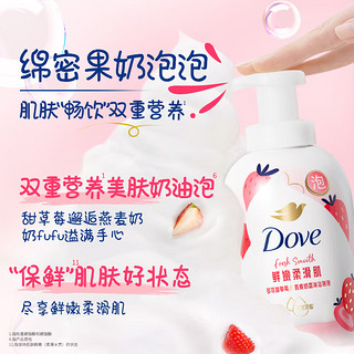 多芬（Dove）果奶甜草莓香滋润柔滑果奶沐浴泡泡400g