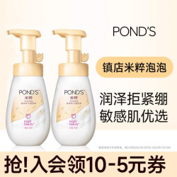 POND'S 旁氏 米粹泡泡洗面奶 160ml*2瓶
