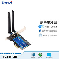 奋威 Fenvi FV-HB1200 1200M 千兆PCI-E无线网卡 Wi-FI 5（802.11ac）