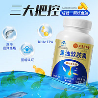 同仁堂 深海鱼油软胶囊 60g 1g*60粒