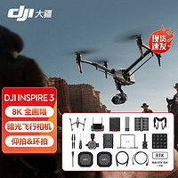 大疆 DJI Inspire 3 标准套装 DL 18 mm F2.8 ASPH 镜头 DJI Care Pro 2 年版