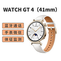 华为 HUAWEI WATCH GT4(41mm)凝霜白 真皮表带 智能手表 蓝牙电话 腕上微信