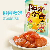 【临期商品】不白吃阳光金杏100g 0蔗糖添加杏干孕妇儿童健康零食