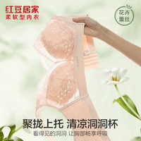 红豆居家婴儿绵无钢圈柔软型文胸薄款透气洞洞杯蕾丝聚拢文胸 肤色 80B 36/80B