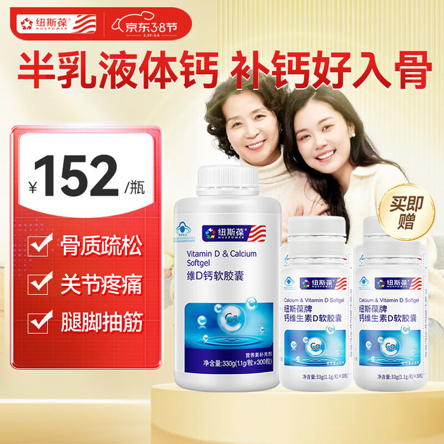 纽斯葆 NUSPOWER 液体钙 300粒+30粒*4