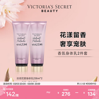 VICTORIA'S SECRET 丝绒花瓣维密多香型香氛身体乳维密组合装滋润女 丝绒花瓣身体乳*2