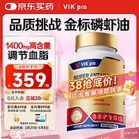 维克 vik pro纯南极磷虾油软胶囊鱼油升级omega-3降血脂高纯度700mg90粒