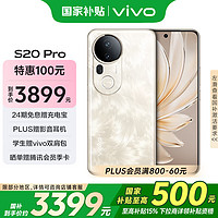 vivo S20 Pro 5G手机 16GB+512GB 凤羽金