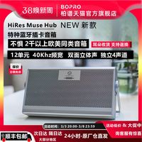 柏谱 BOPRO HiRes Muse Hub迷你插卡无线电脑蓝牙音箱博士户外小便携音响