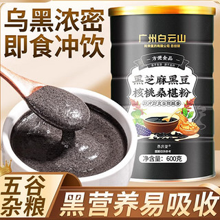 信盛堂 黑芝麻黑豆核桃桑椹粉 600g 黑米藜麦燕麦葡萄糖冰糖早餐