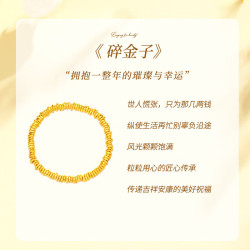 中国黄金 盘缠黄金手链女足金碎碎金子手串新年 足金几何碎金子手串 金重约：3.2g