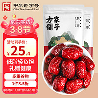 方家铺子 红枣 新疆灰枣 500g (250g*2袋)