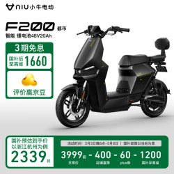 小牛电动 F200新国标电动车48v20a 锂电池 两轮电动自行车