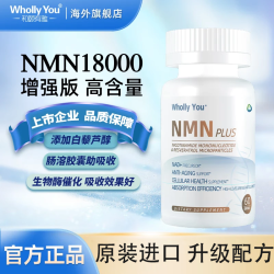 和颐有雅 Wholly You 雅本化学 NMN18000 胶囊 18000mg*1瓶