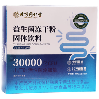 同仁堂 Tongrentang Chinese Medicine 30万亿益生菌成人调理肠胃肠道便秘脾胃虚弱益生菌冻干粉