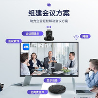 海康威视 视频会议摄像头全向麦1080P高清变焦直播系统摄像机麦克风会议室设备全套套装 10倍变焦|1080P云台|内置麦
