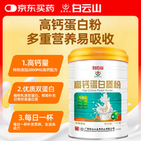 盈康 高钙蛋白粉 1kg