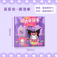 逗趣贝比 磁力安静书新款免裁剪磁吸换装书场景三丽鸥系列男女孩手工玩具