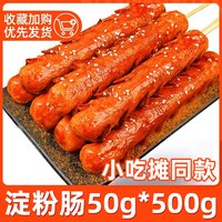 辛谷晨味 双润淀粉肠路边摊烤肠香煎烤火腿肠面肠烧烤食材脆皮批发商用小吃