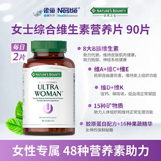 88VIP：NATURE'S BOUNTY 自然之宝 女士复合维生素多种矿物质片维生素营养保健品免疫力官方