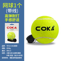 COKA 网球高弹性训练比赛按摩宠物球回弹便携有绳自动一个人初学者耐打