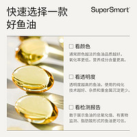 SUPERSMART 挪威原产超级Omega3高纯度TGN型北欧鱼油软胶囊dha无腥