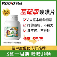 RAPID 澳洲进口锐品rapid清肠片 便秘西梅秘果排便果蔬膳食纤维素通宿排