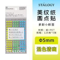 STALOGY 日本STALOGY 圆点美纹贴纸手帐装饰DIY圆形标记贴纸半透明创意日历和纸贴办公文具分类不粘胶贴纸