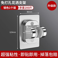 灵轩 免打孔花洒支架浴室淋浴喷头可调节挂座莲固定神器底座架配件